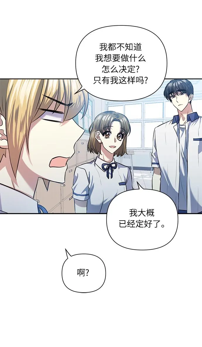[第45话] 只有我这样吗？ 第47页