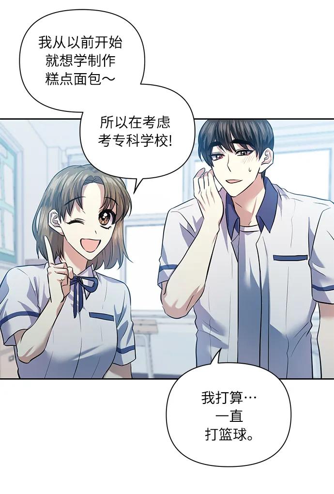 [第45话] 只有我这样吗？ 第48页