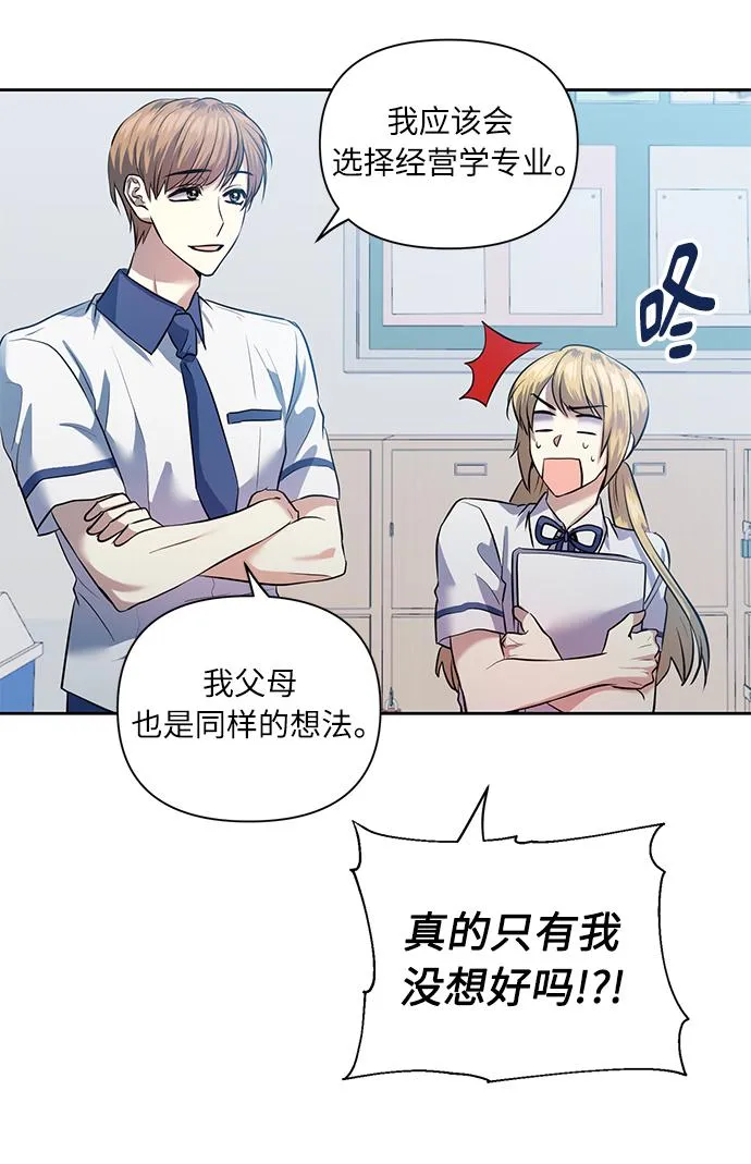 [第45话] 只有我这样吗？ 第49页