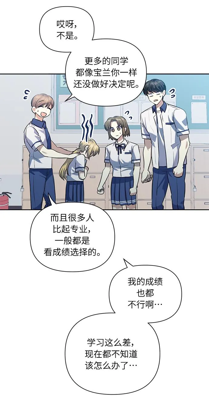 [第45话] 只有我这样吗？ 第50页