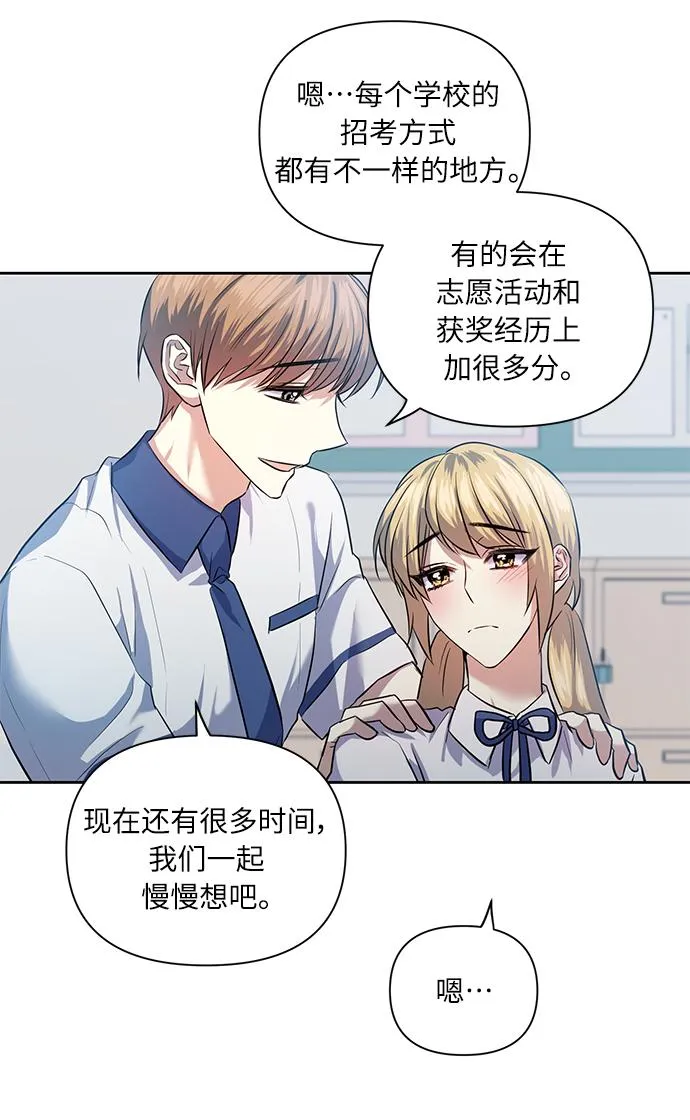 [第45话] 只有我这样吗？ 第51页