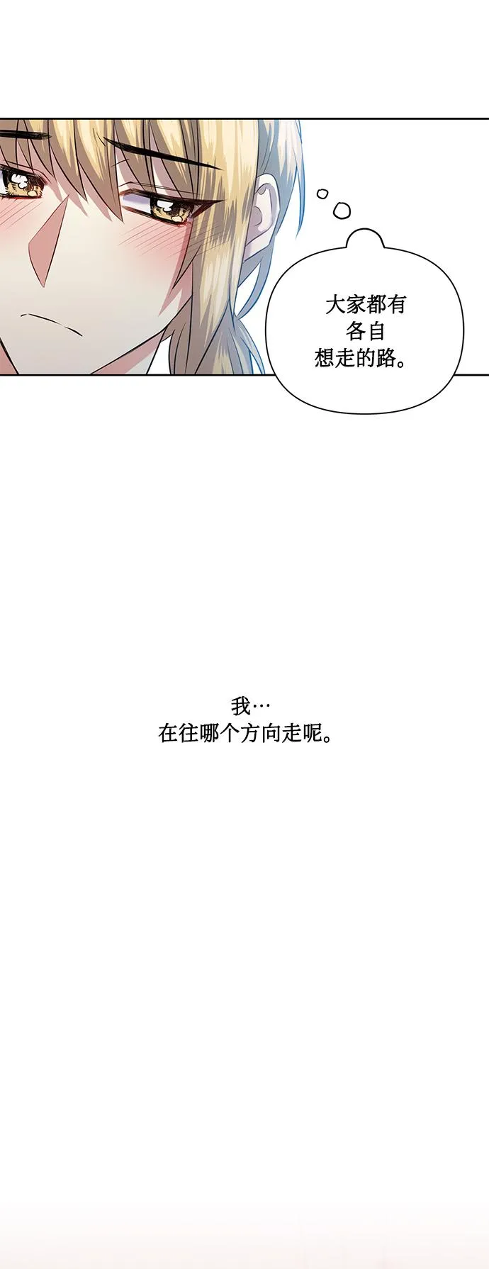 [第45话] 只有我这样吗？ 第52页