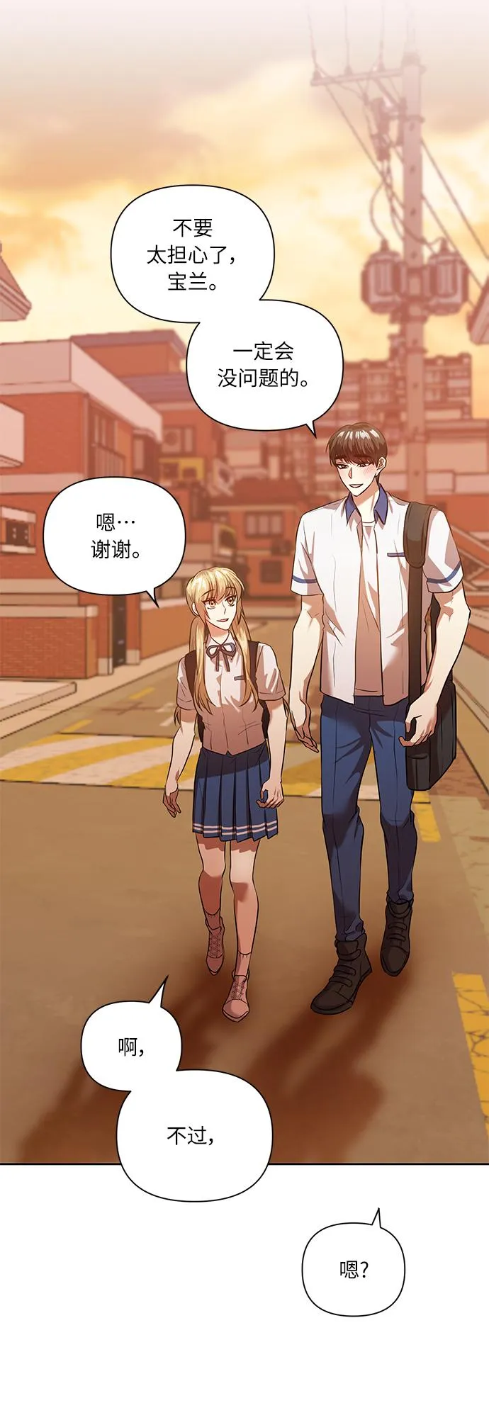 [第45话] 只有我这样吗？ 第53页