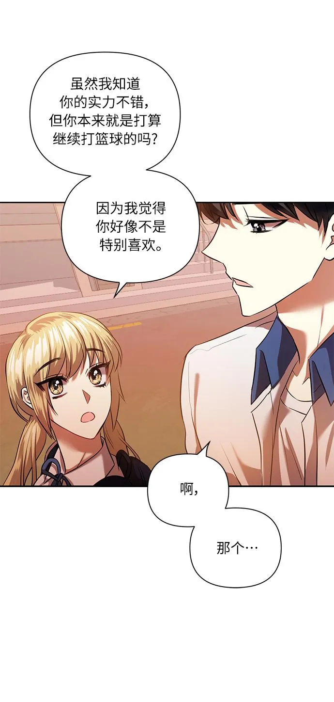 [第45话] 只有我这样吗？ 第54页