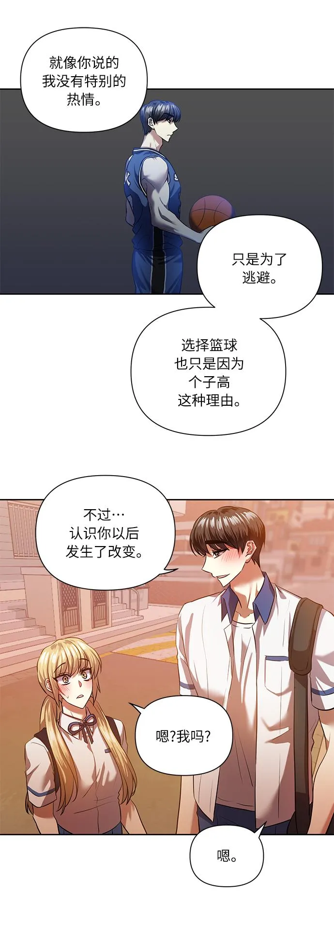 [第45话] 只有我这样吗？ 第55页