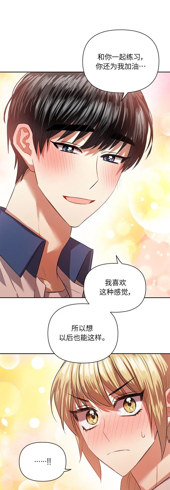 [第45话] 只有我这样吗？ 第56页