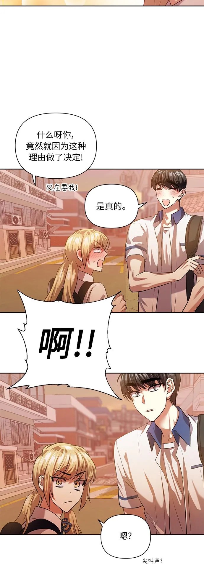 [第45话] 只有我这样吗？ 第57页