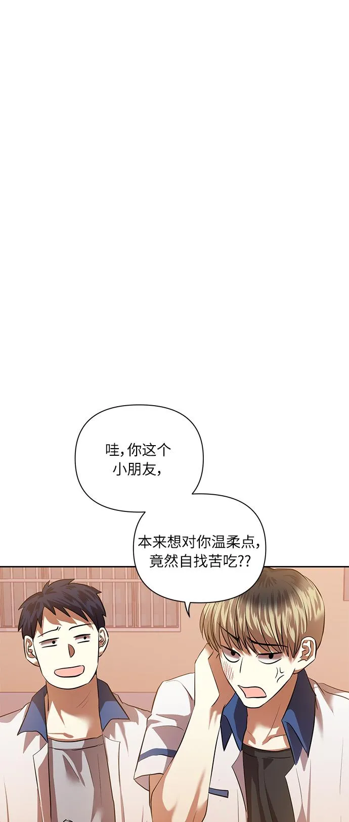 [第45话] 只有我这样吗？ 第58页