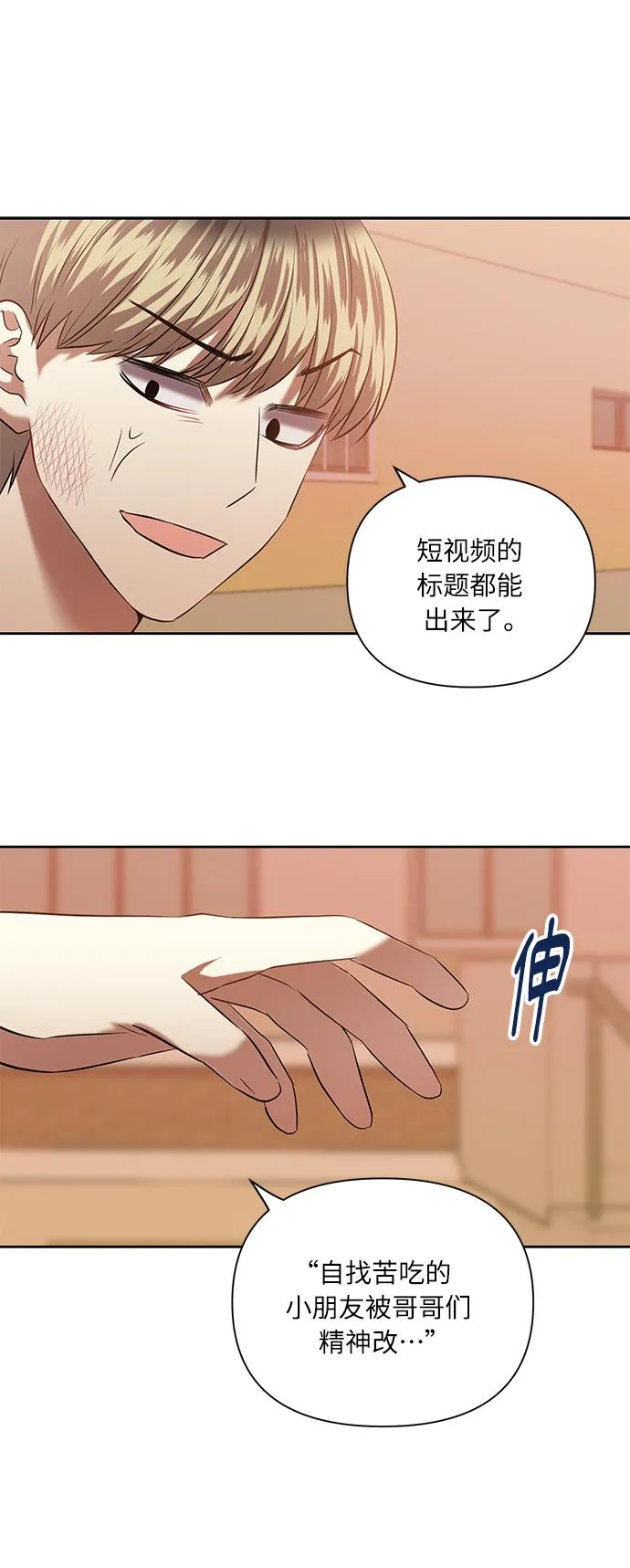 [第45话] 只有我这样吗？ 第60页
