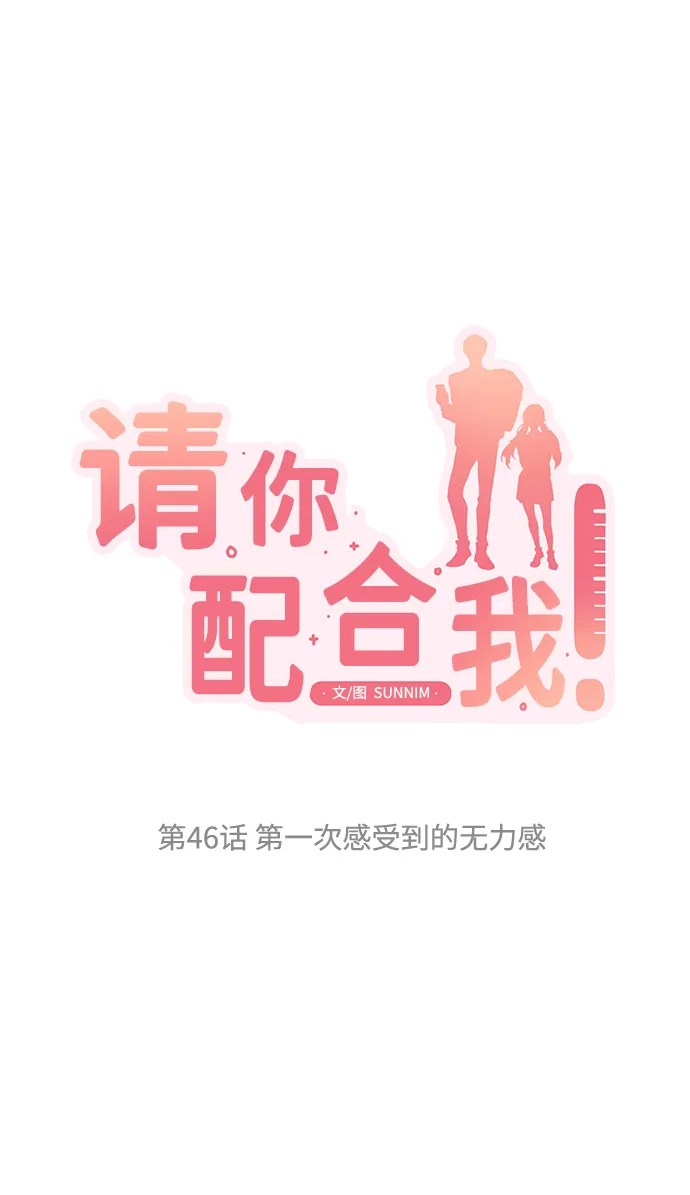 [第46话] 第一次感受到的无力感 第6页
