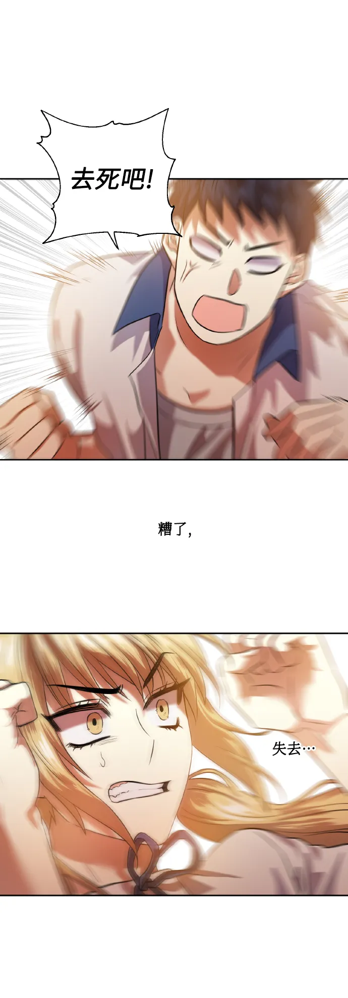 [第46话] 第一次感受到的无力感 第24页