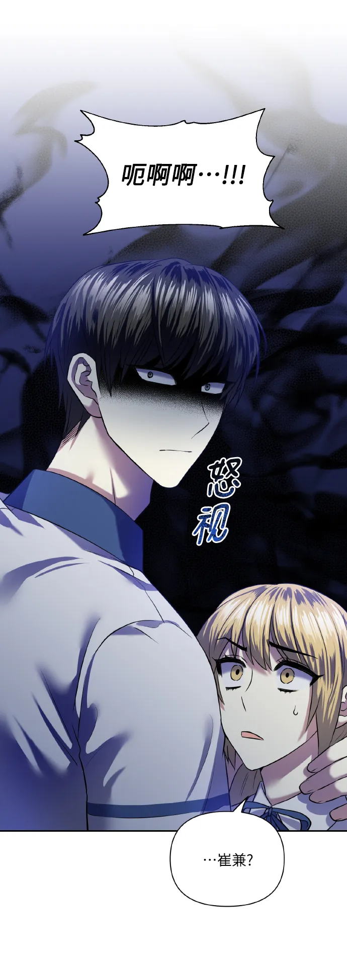 [第46话] 第一次感受到的无力感 第29页
