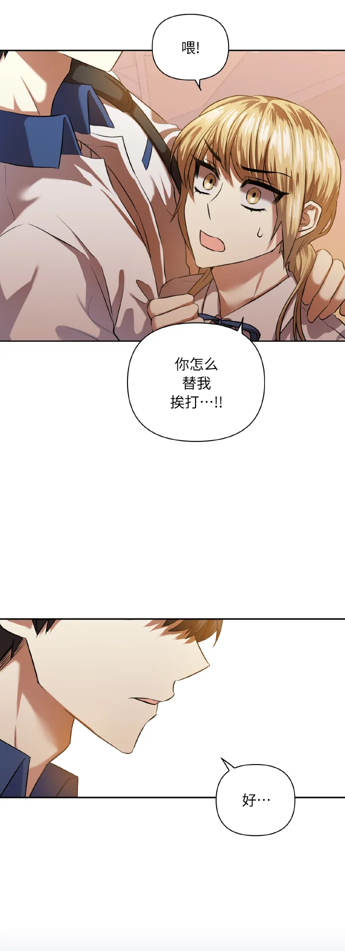 [第46话] 第一次感受到的无力感 第32页