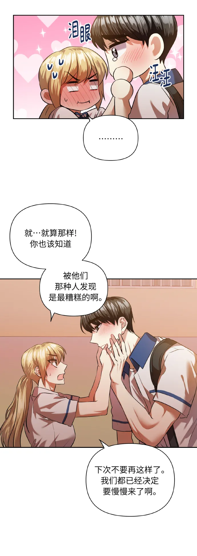 [第46话] 第一次感受到的无力感 第37页