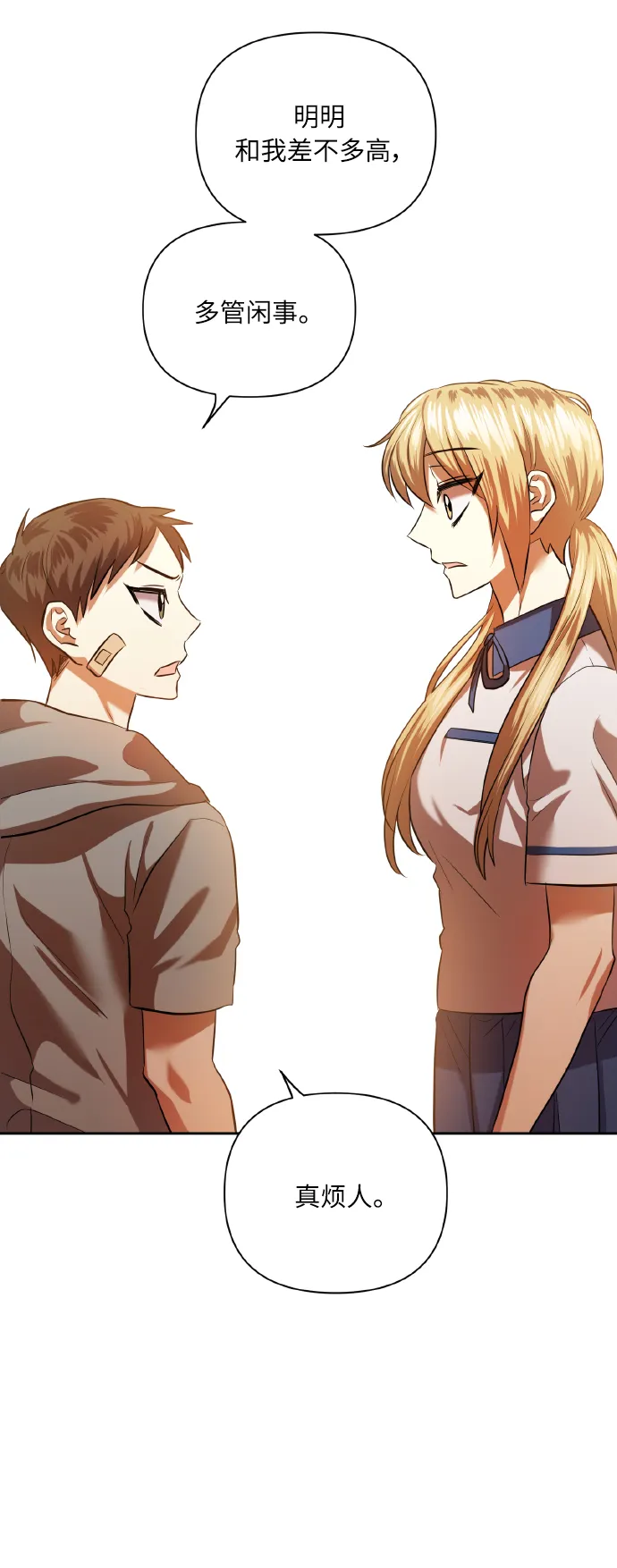 [第46话] 第一次感受到的无力感 第46页