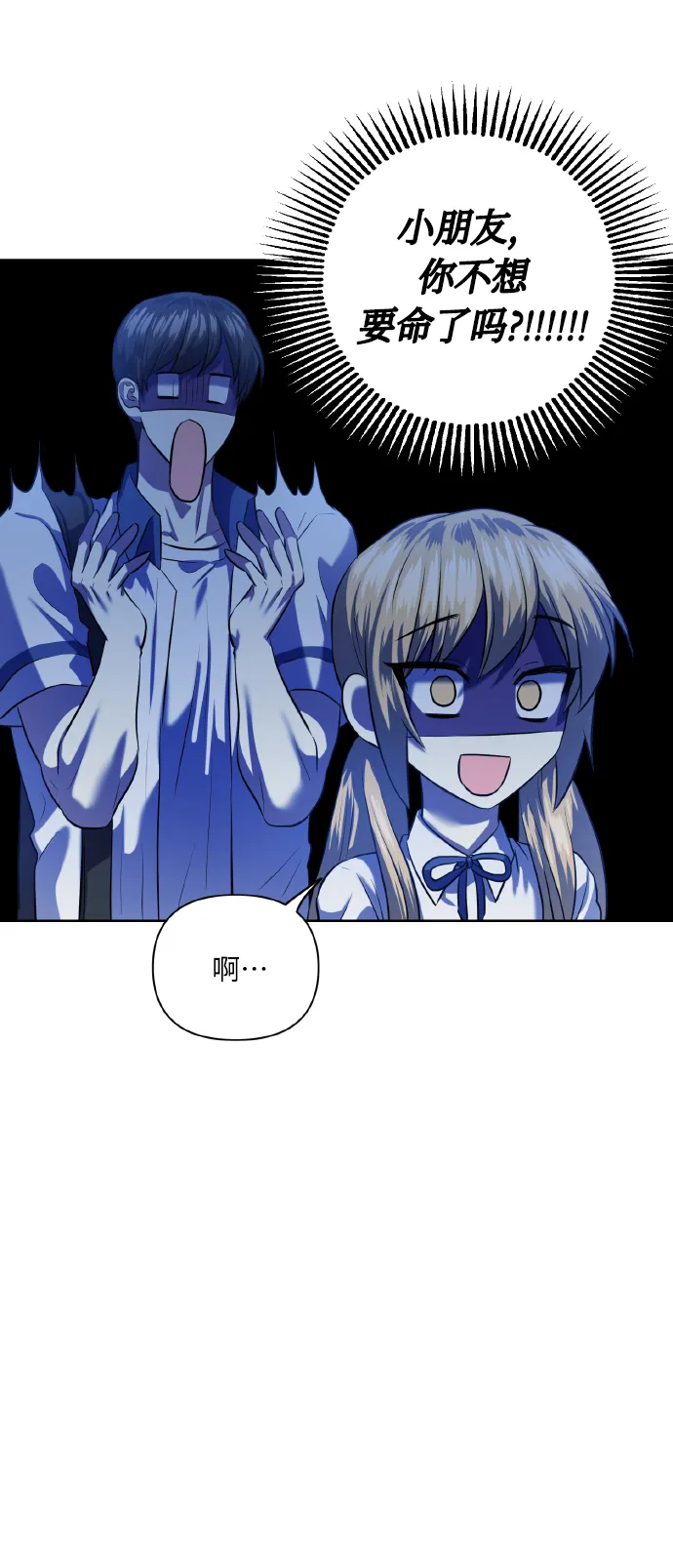 [第46话] 第一次感受到的无力感 第47页