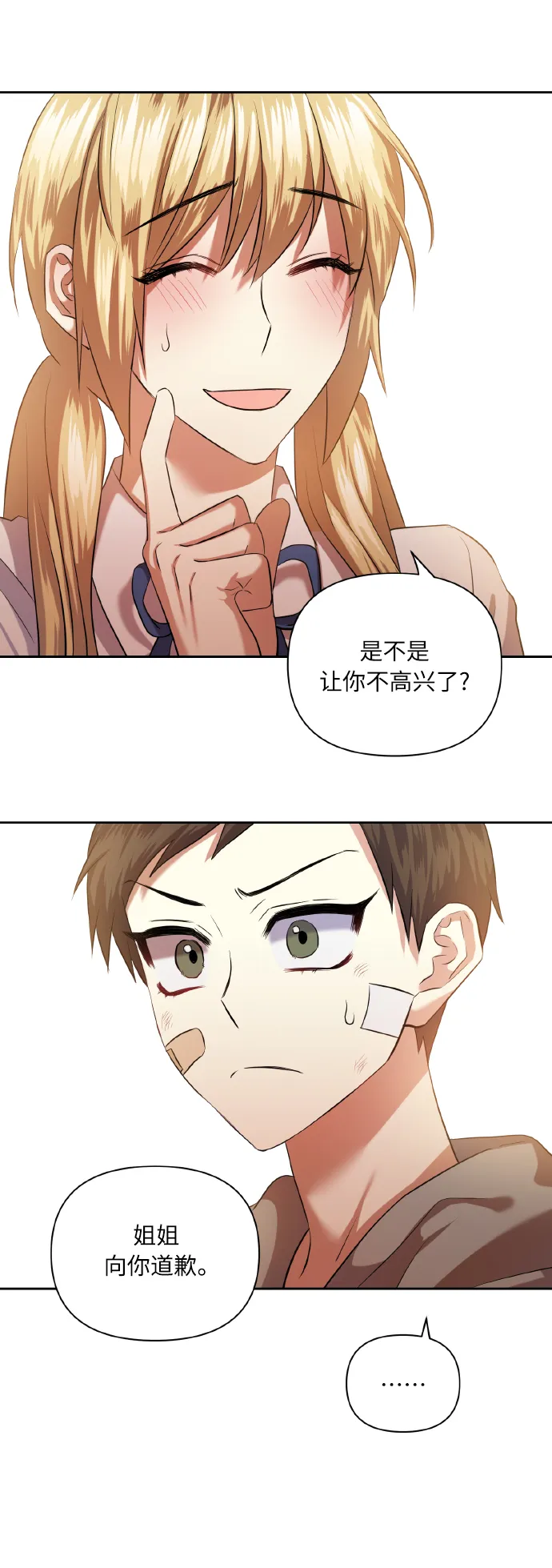 [第46话] 第一次感受到的无力感 第49页