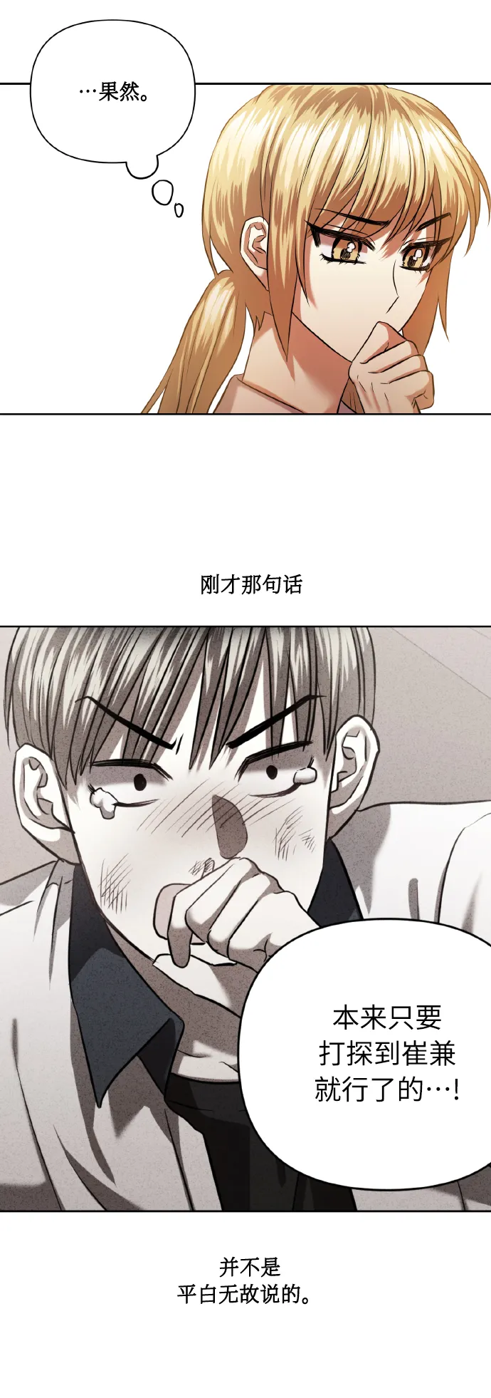 [第46话] 第一次感受到的无力感 第56页