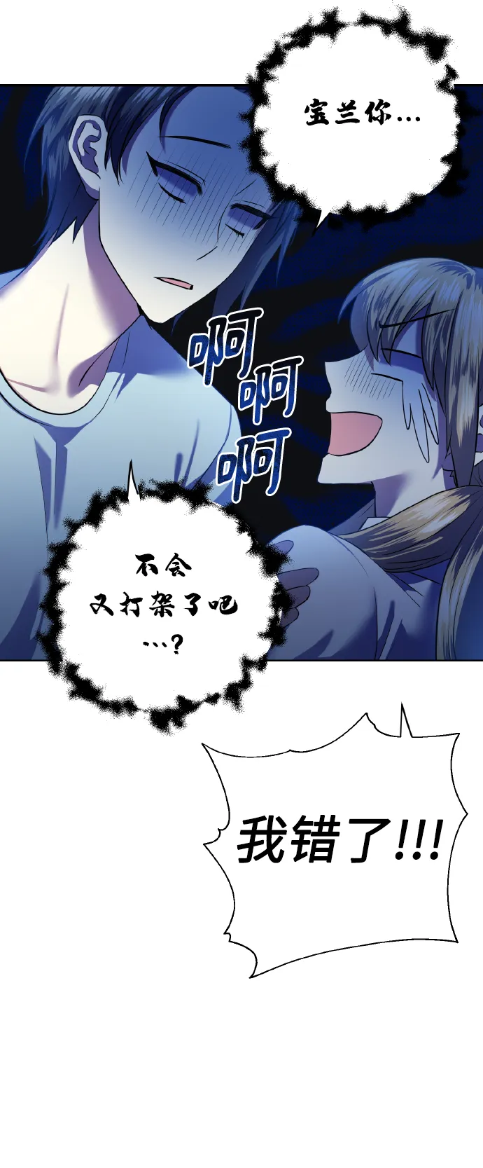 [第47话] 孩子成长的家 第9页