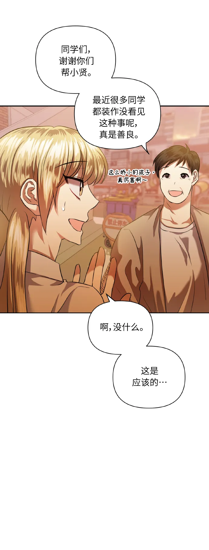 [第47话] 孩子成长的家 第24页