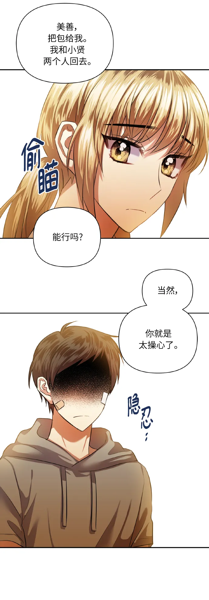 [第47话] 孩子成长的家 第25页