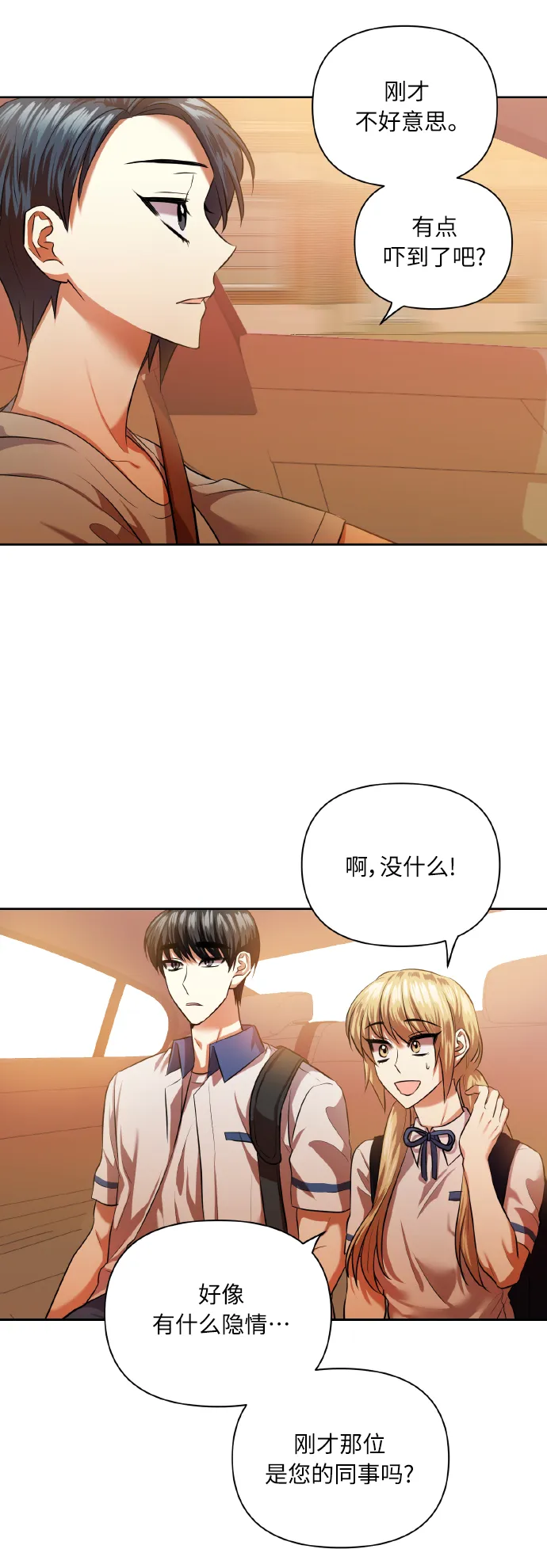 [第47话] 孩子成长的家 第34页