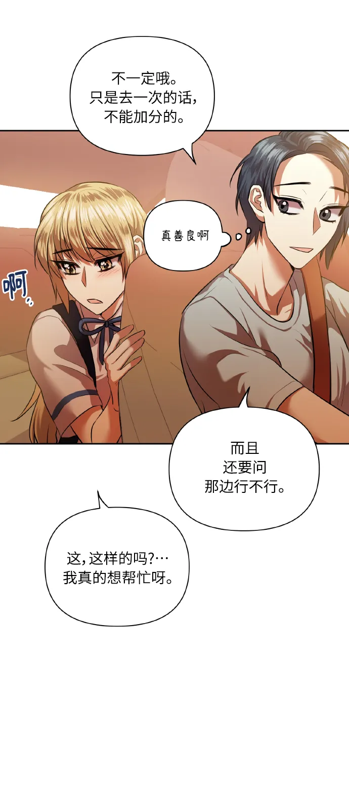 [第47话] 孩子成长的家 第49页
