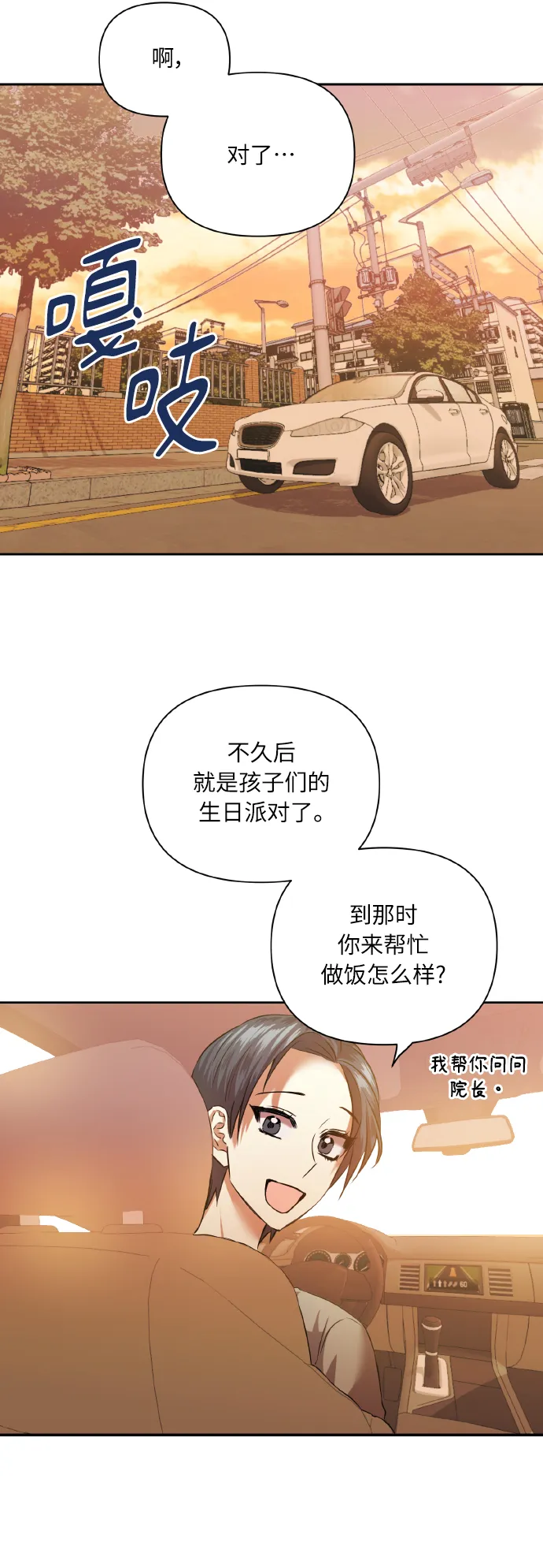 [第47话] 孩子成长的家 第50页