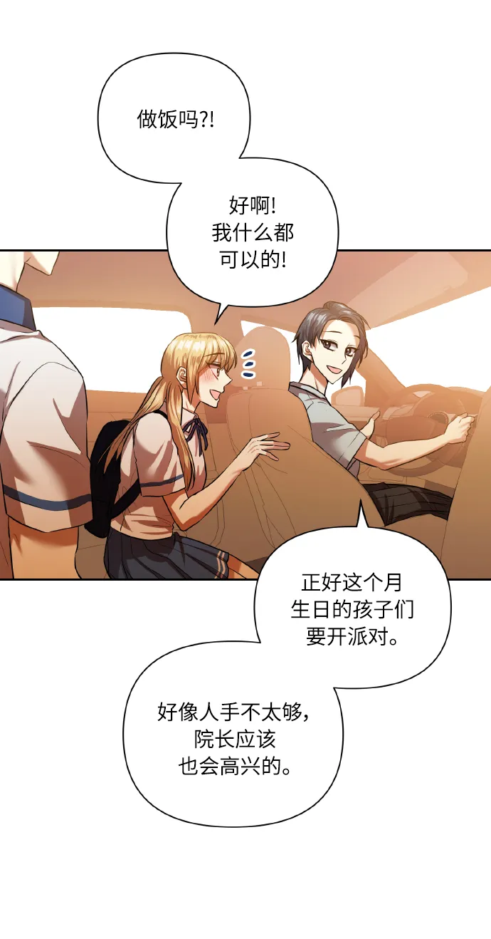 [第47话] 孩子成长的家 第51页