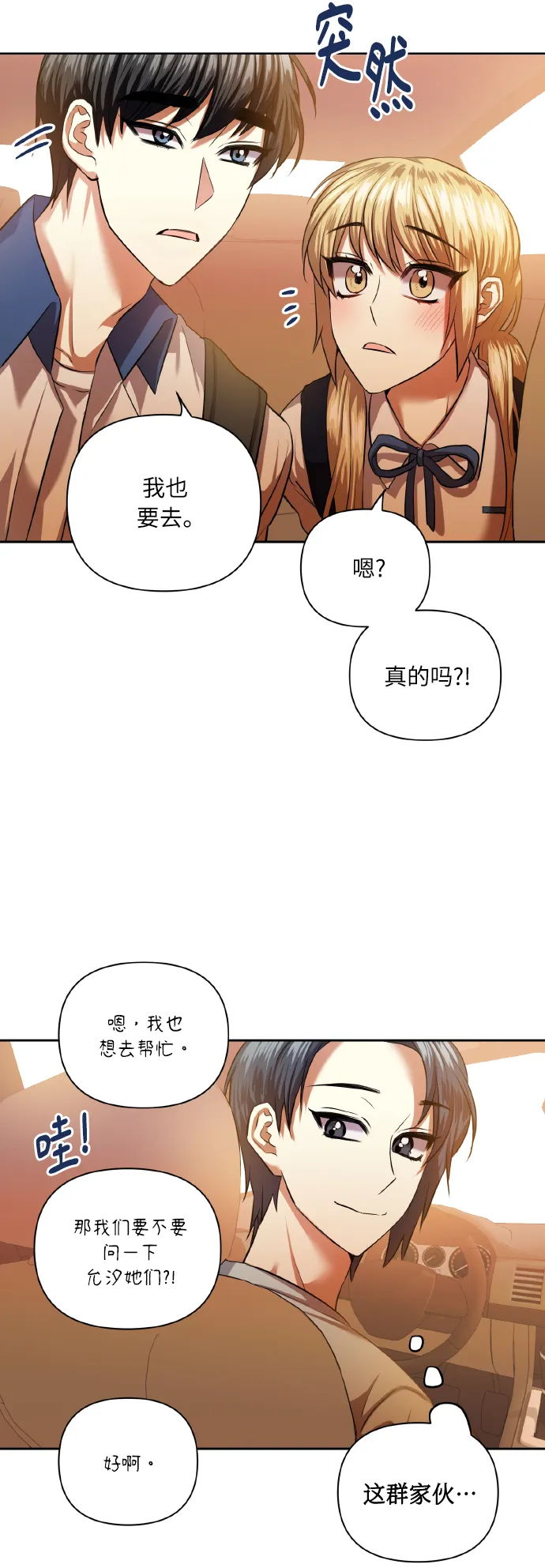 [第47话] 孩子成长的家 第52页