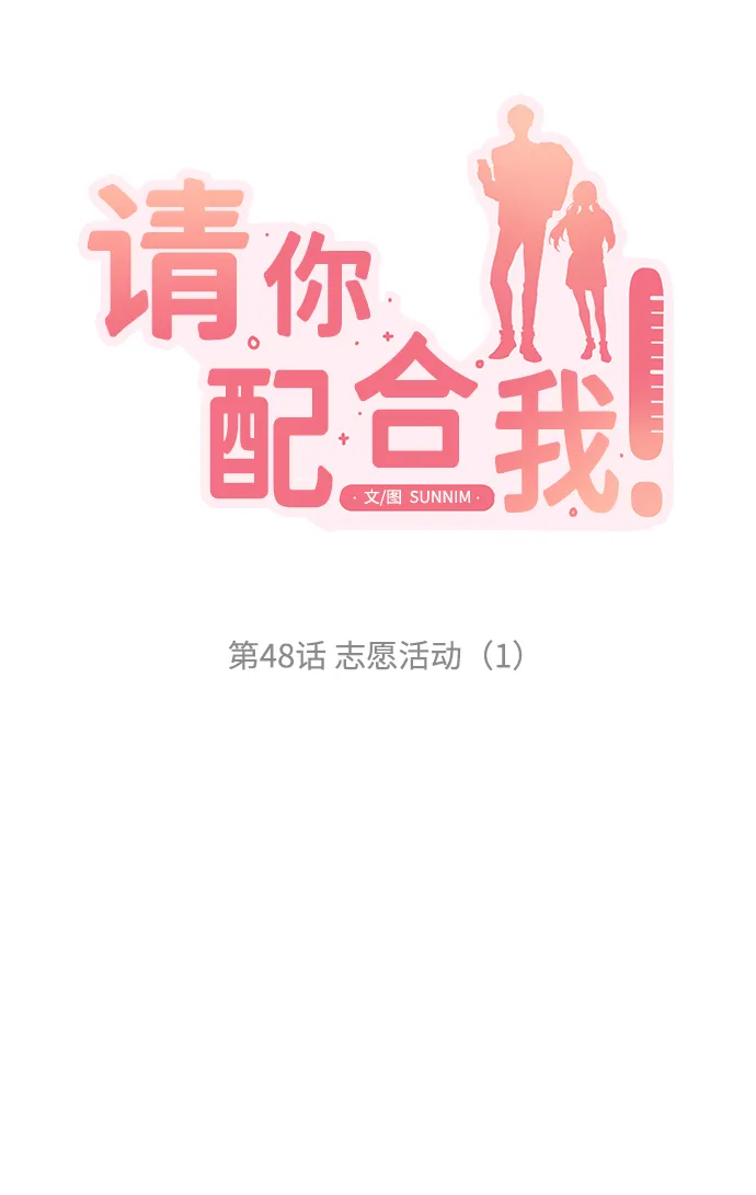[第48话] 志愿活动（1） 第4页