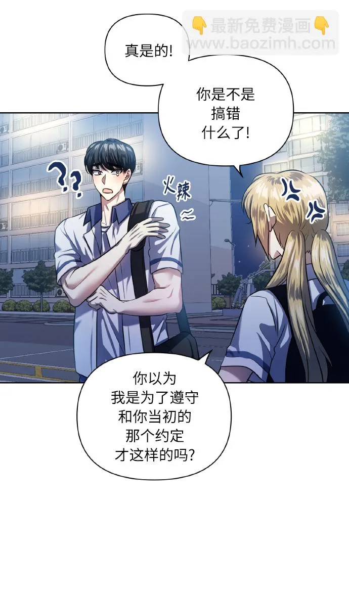 [第48话] 志愿活动（1） 第10页
