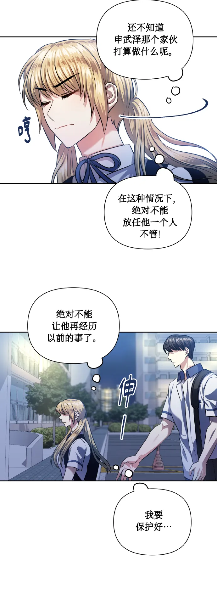 [第48话] 志愿活动（1） 第14页