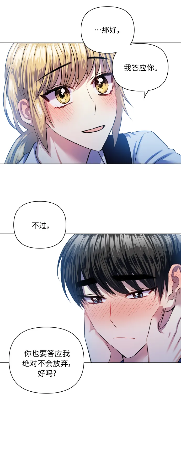 [第48话] 志愿活动（1） 第21页