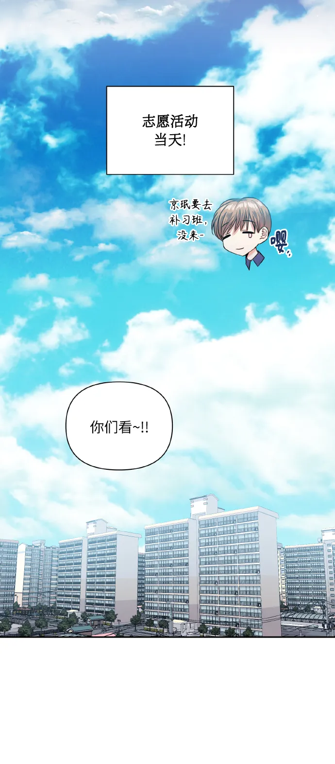[第48话] 志愿活动（1） 第24页