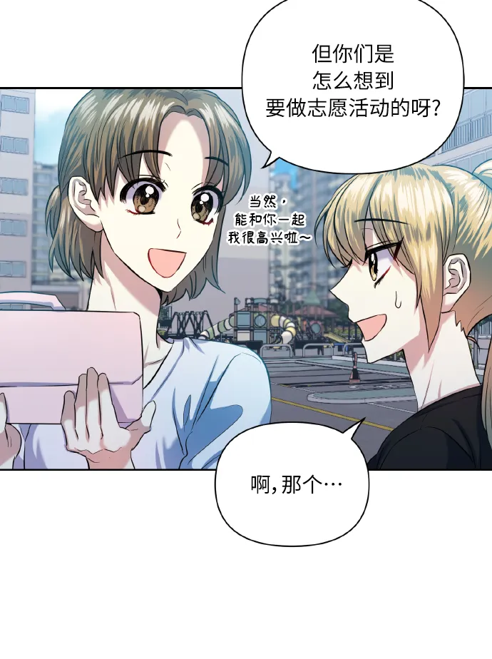 [第48话] 志愿活动（1） 第27页