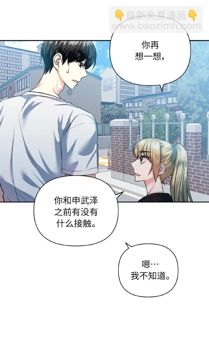 [第48话] 志愿活动（1） 第32页