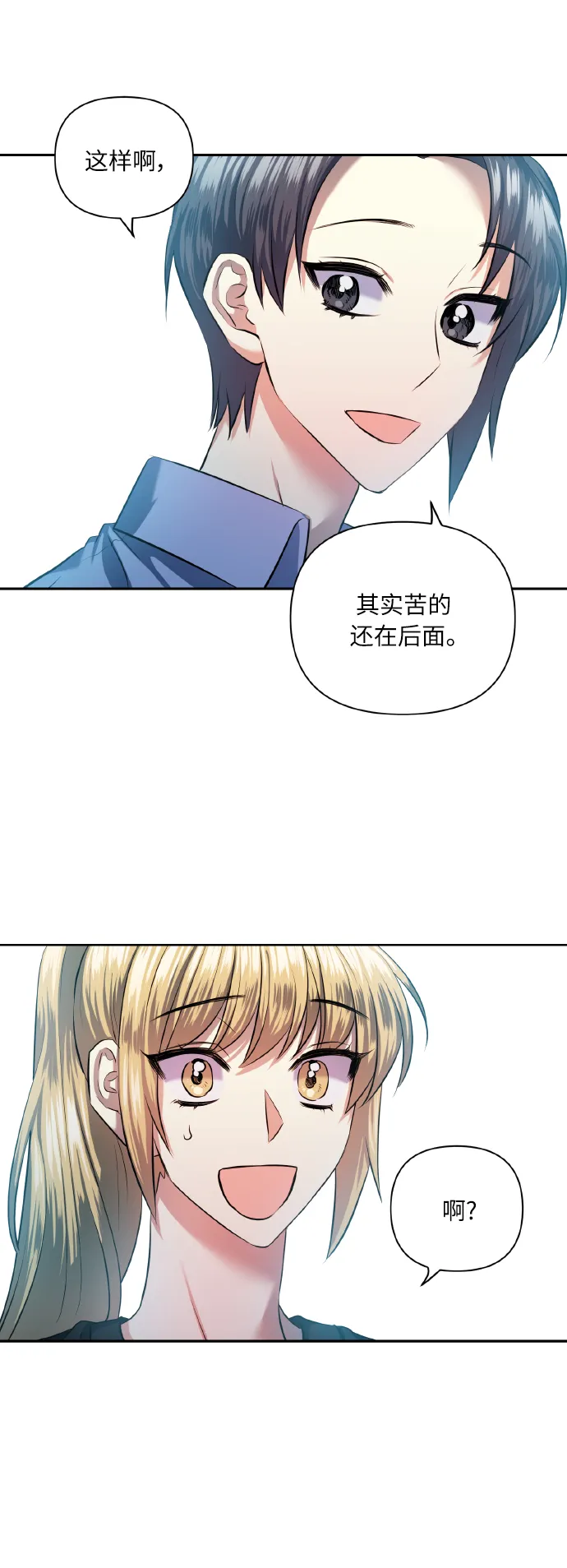 [第48话] 志愿活动（1） 第43页