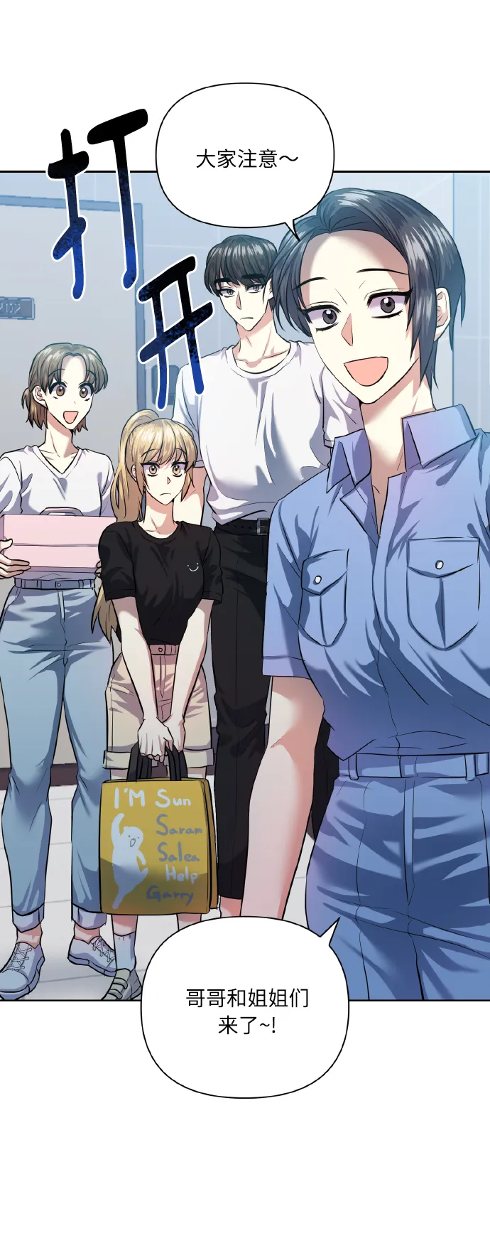 [第48话] 志愿活动（1） 第44页