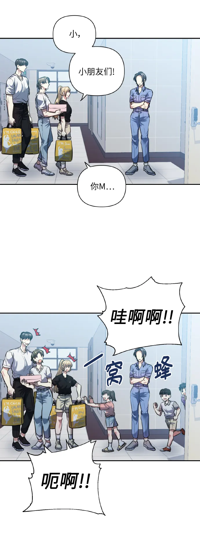 [第48话] 志愿活动（1） 第45页