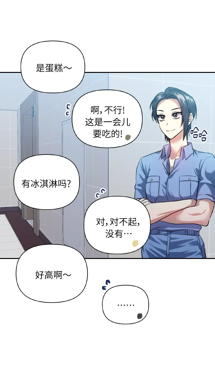 [第48话] 志愿活动（1） 第46页