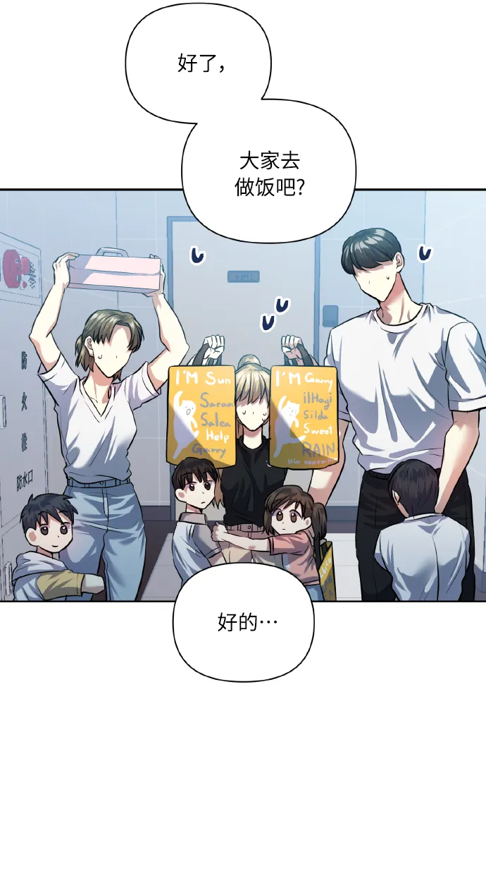 [第48话] 志愿活动（1） 第48页