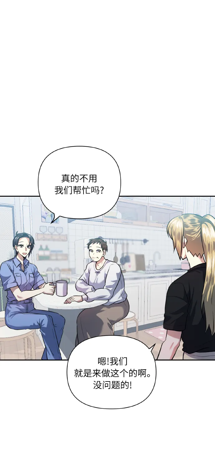[第48话] 志愿活动（1） 第49页