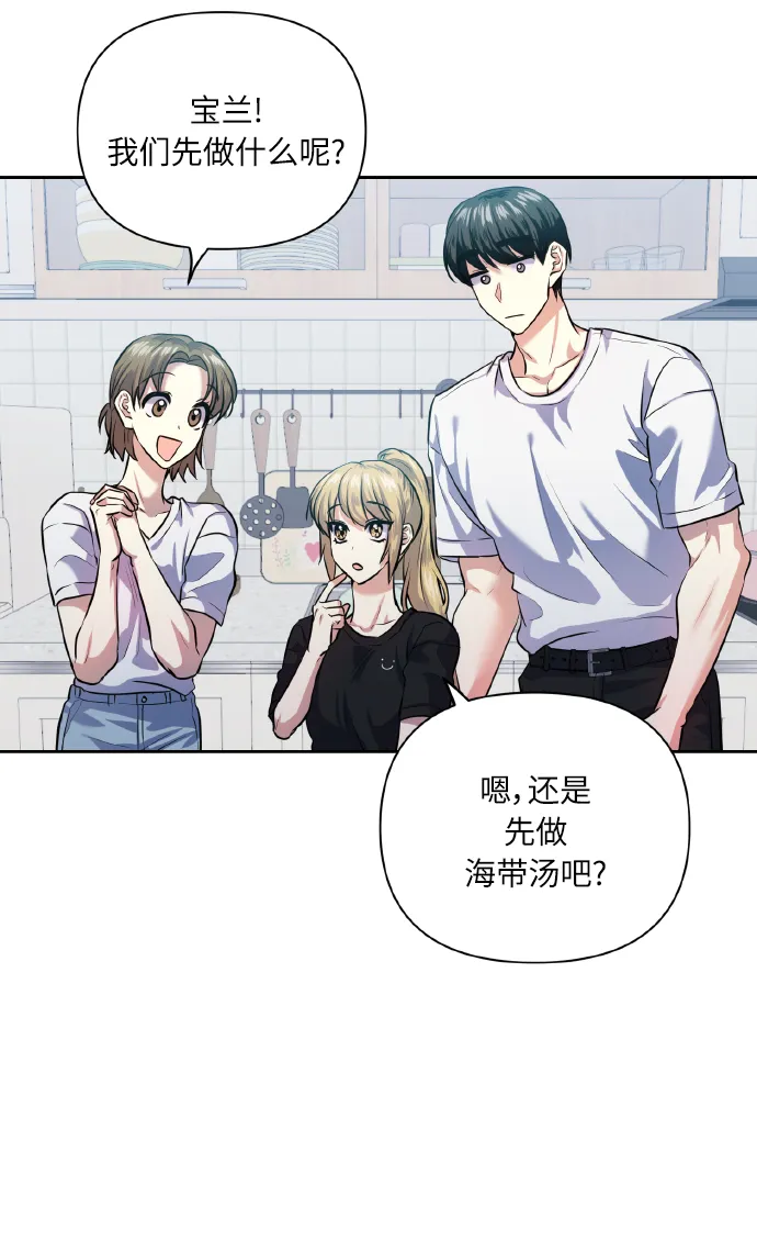 [第48话] 志愿活动（1） 第52页