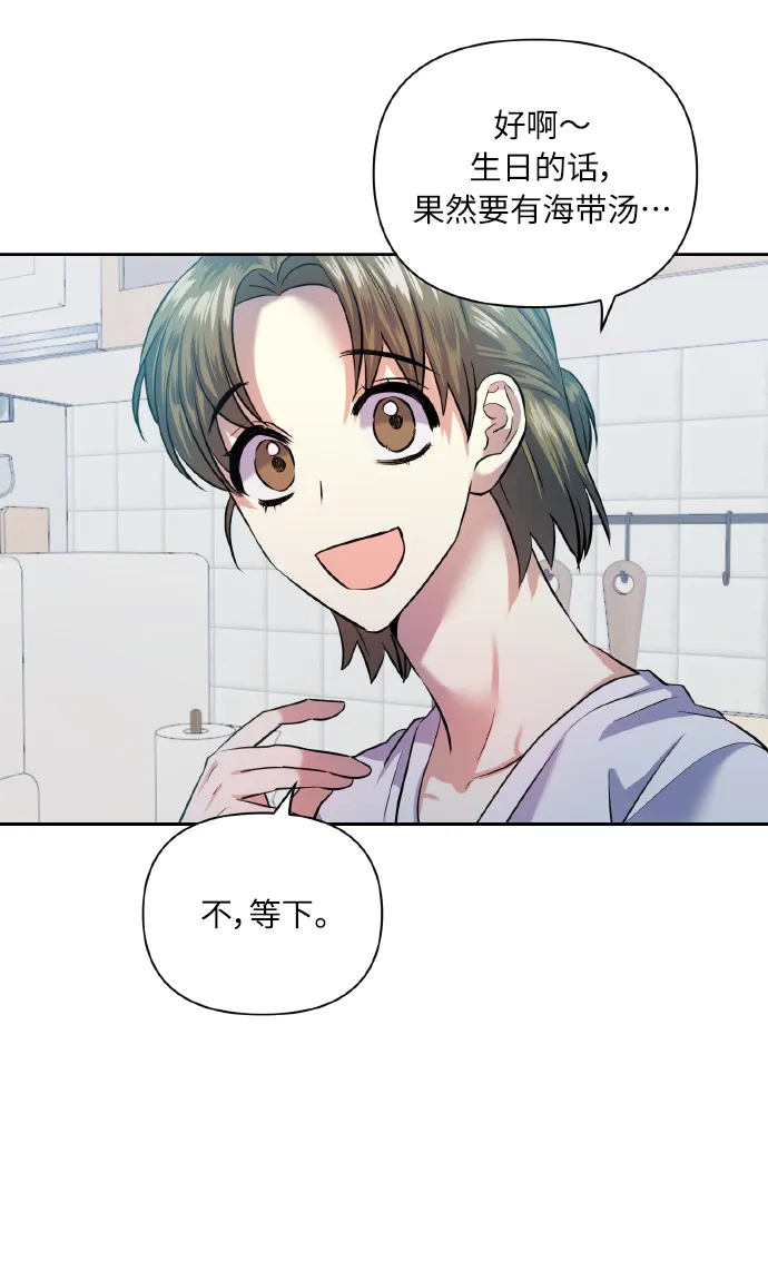 [第48话] 志愿活动（1） 第53页