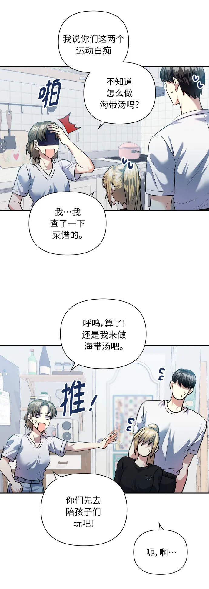 [第48话] 志愿活动（1） 第56页