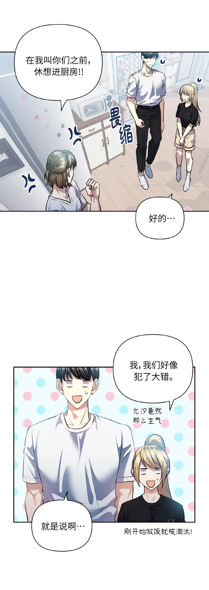 [第48话] 志愿活动（1） 第57页