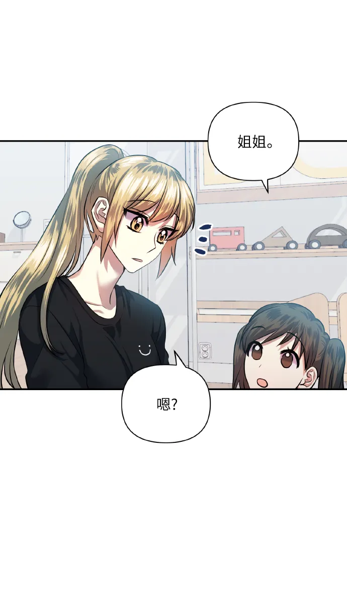[第48话] 志愿活动（1） 第60页