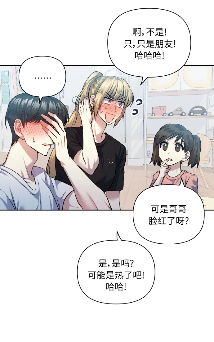 [第48话] 志愿活动（1） 第62页