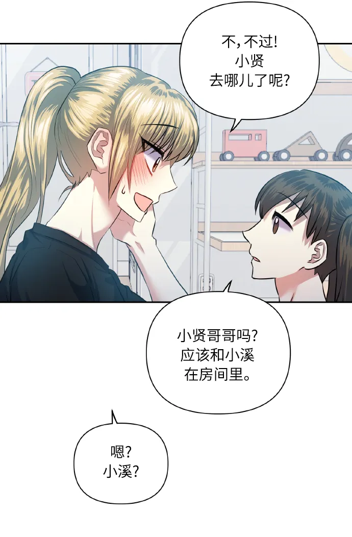 [第48话] 志愿活动（1） 第63页